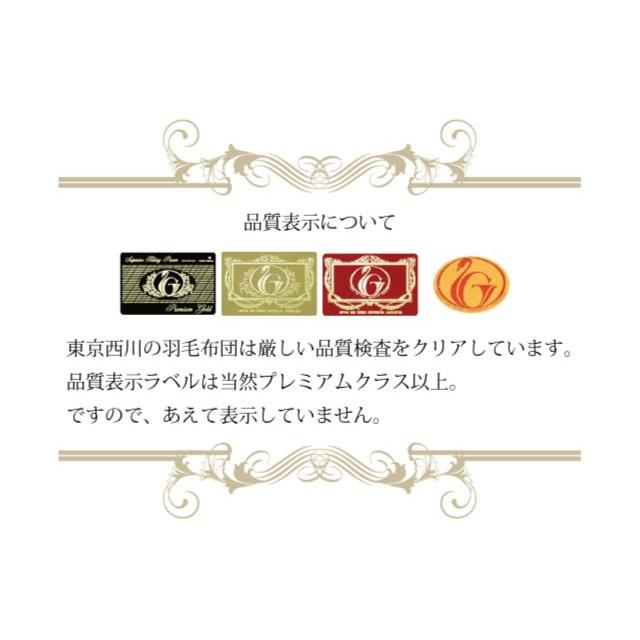 西川プレミアム [ポイント10倍] 羽毛掛けふとん ダブルロング（DL：190