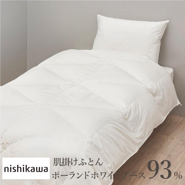 西川プレミアム [ポイント10倍] 羽毛肌掛けふとん キングロング（KL