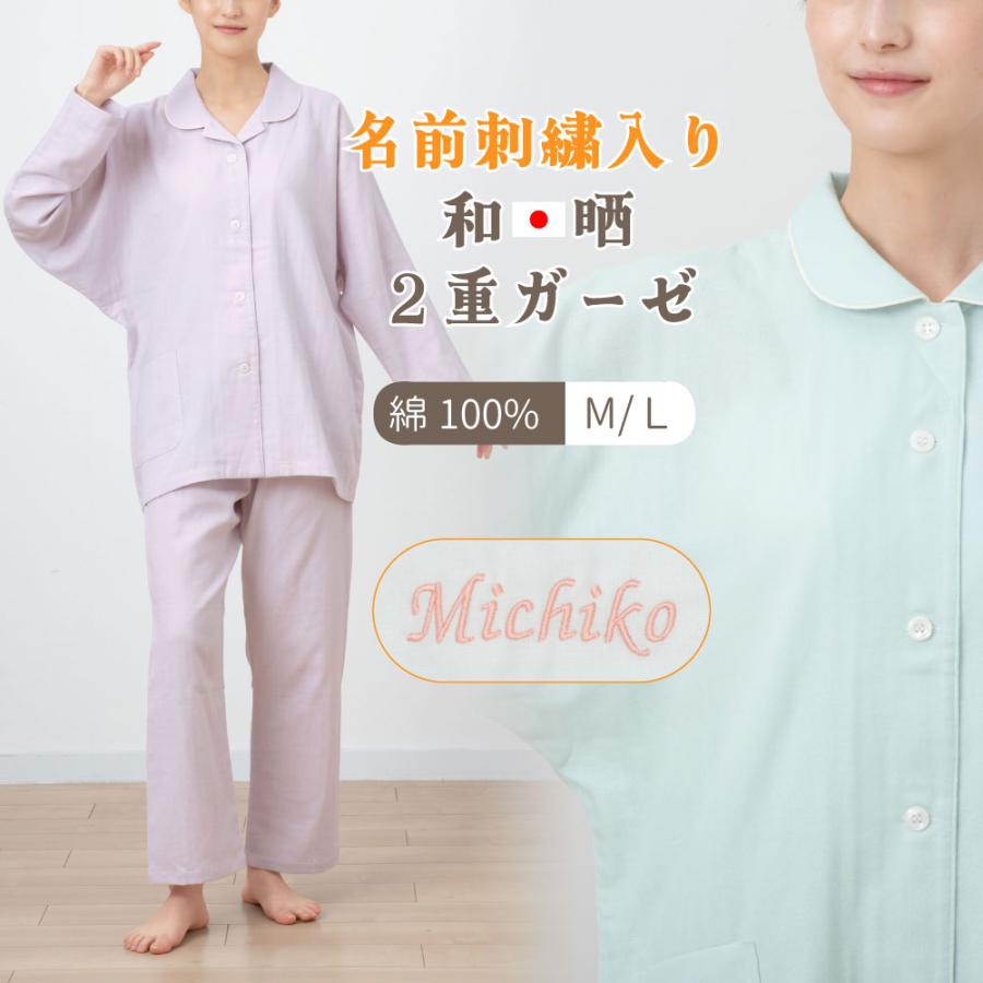 SALE 20%OFF】 和晒 2重ガーゼ あったか 長袖 パジャマ レディース M/L
