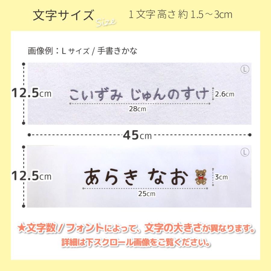 お名前刺繍布地 アイロン接着タイプ (Lサイズ) 名入れ刺繍