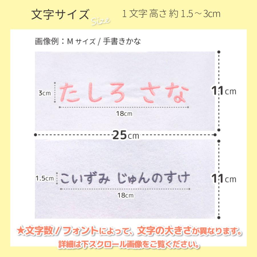 お名前刺繍布地 アイロン接着タイプ (Mサイズ) 名入れ刺繍