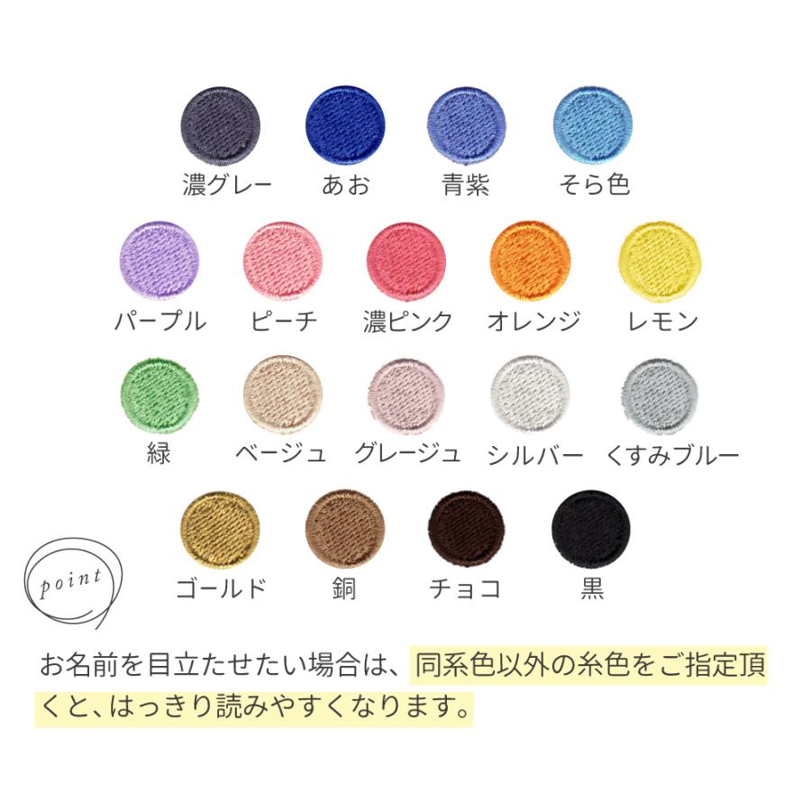 お名前刺繍布地 アイロン接着タイプ (Mサイズ) 名入れ刺繍