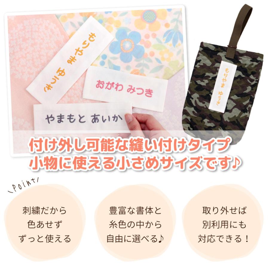 オリジナル　縫い付けタイプ二枚 お名前刺繍布地 2枚組 縫い付けタイプ (Sサイズ) | ネームタグ