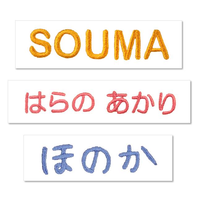 名入れ刺繍布地 4枚セット Sサイズ お名前刺繍 ネームタグ 名前札 お昼寝布団カバー オーダー 名札 名前布 白布 ゼッケン 小学校 保育園 幼稚園 体操服 体操着 W099 Shisyu Nuno S4 お名前刺繍のハンザムココア 通販 Yahoo ショッピング