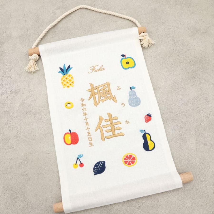 名前旗 刺繍 タペストリー | 男の子 女の子 命名旗 命名書 出産祝い 百