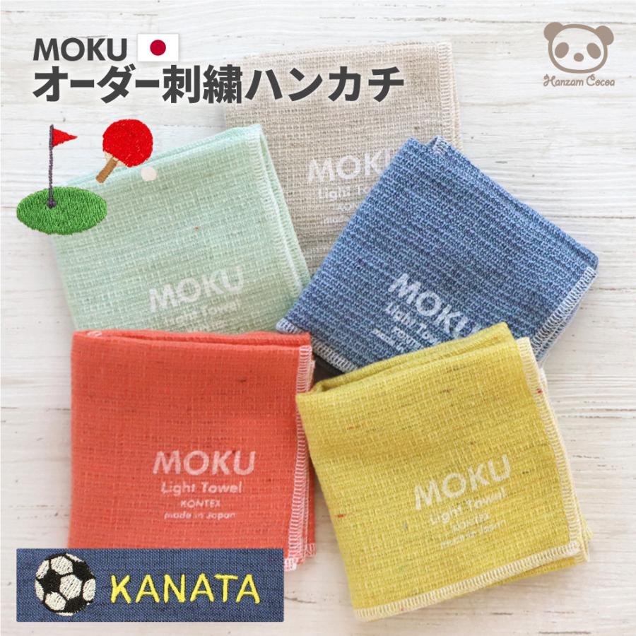 名入れ刺繍 スポーツモチーフ刺繍 日本製 今治 MOKU S ハンカチ 28