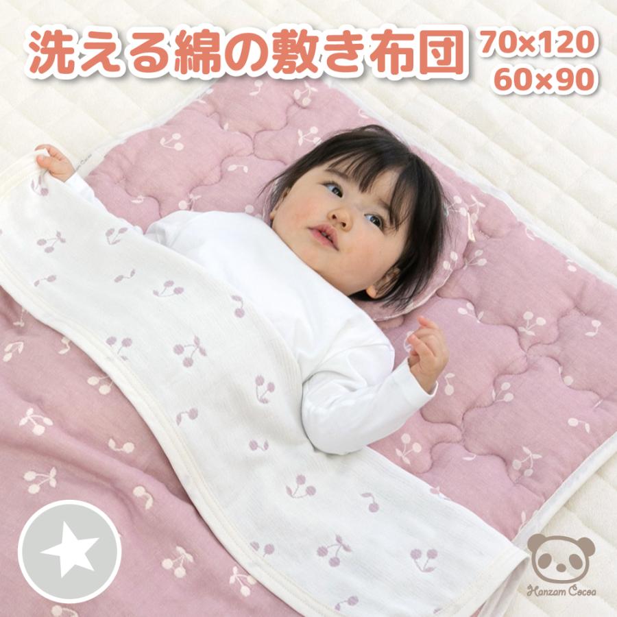 ベビー布団 洗える 綿わた ガーゼ 敷き布団 60×90cm / 70×120cm ベビー布団 洗える 綿わた ガーゼ 敷き布団 60×90cm / 70×120cm