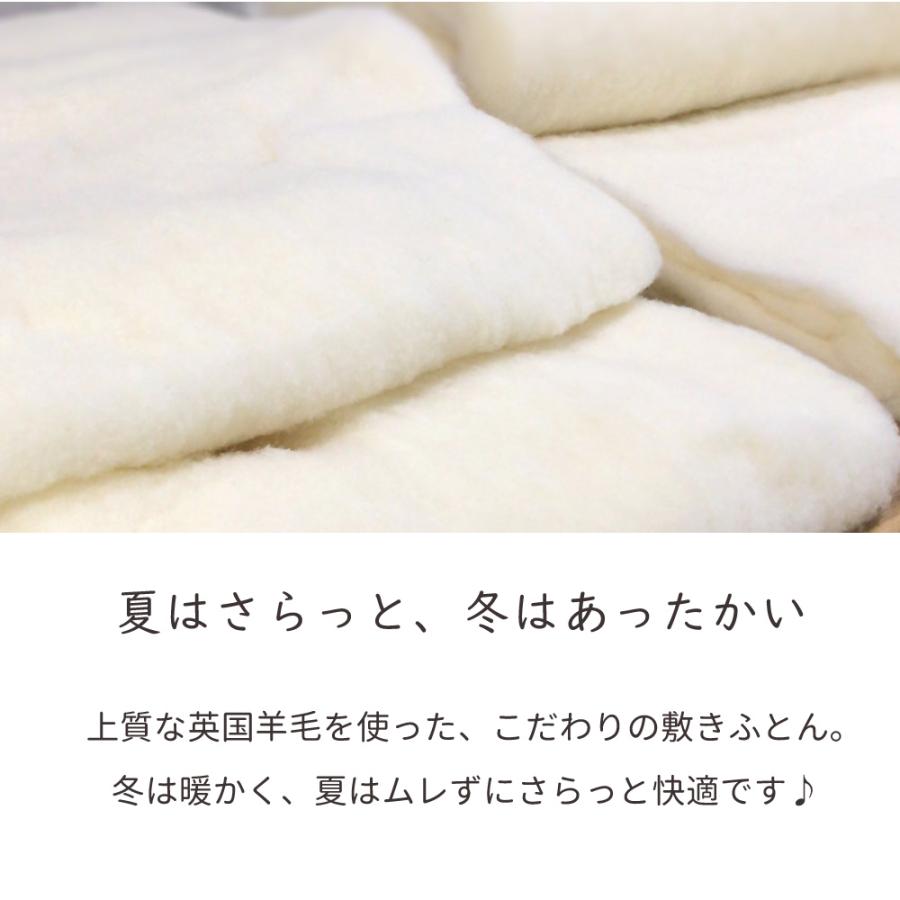 日本製 洗える 羊毛敷き布団 ミニ 60×90cm 羊毛 ウール 綿100％ | 英国