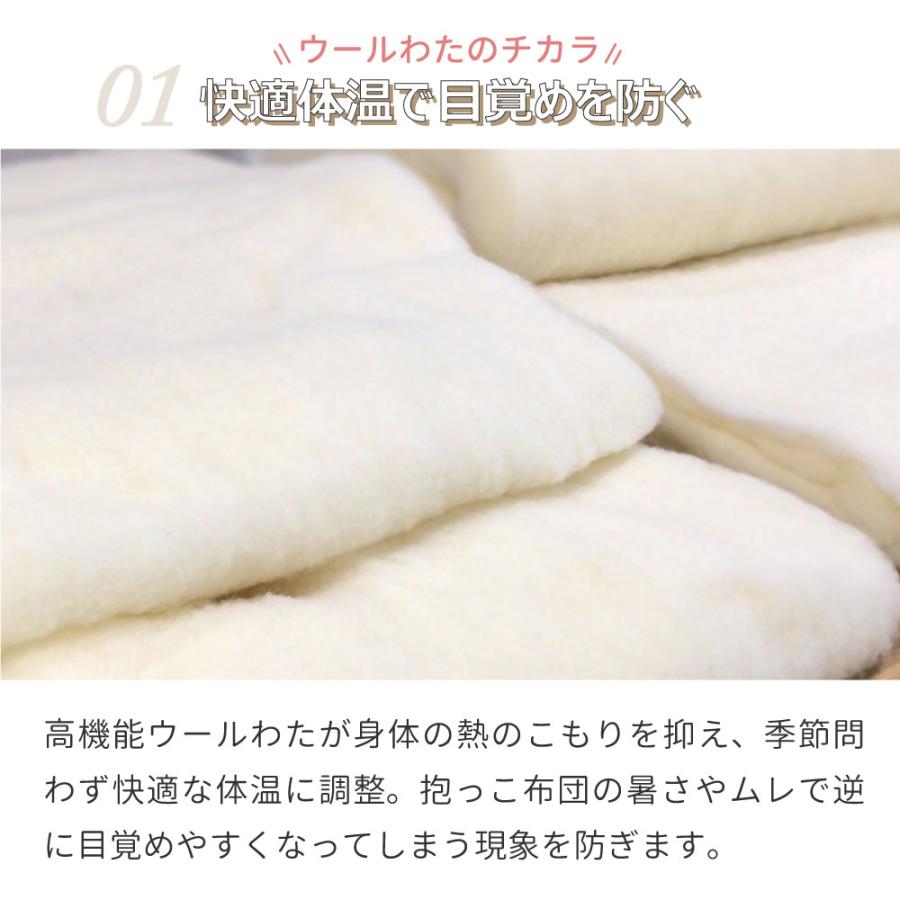 日本製 洗える ウール 抱っこ布団 40×70cm 綿100