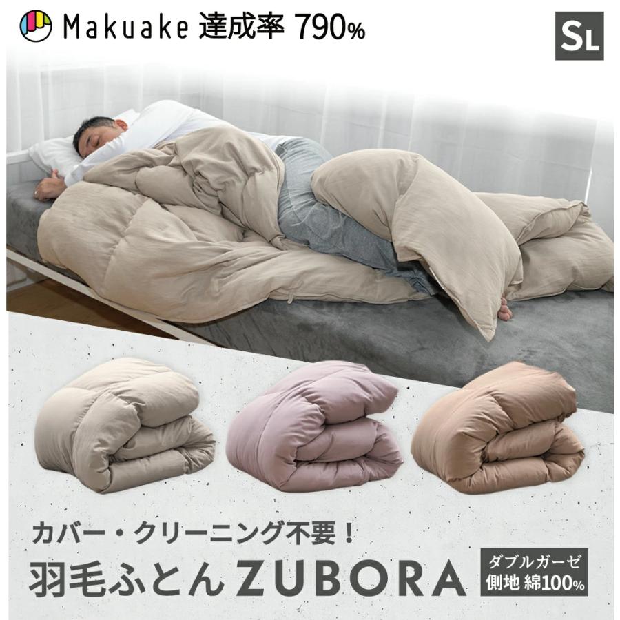 70％OFF !! 大特価☆】洗える 羽毛布団 ZUBORA シングルロング 150