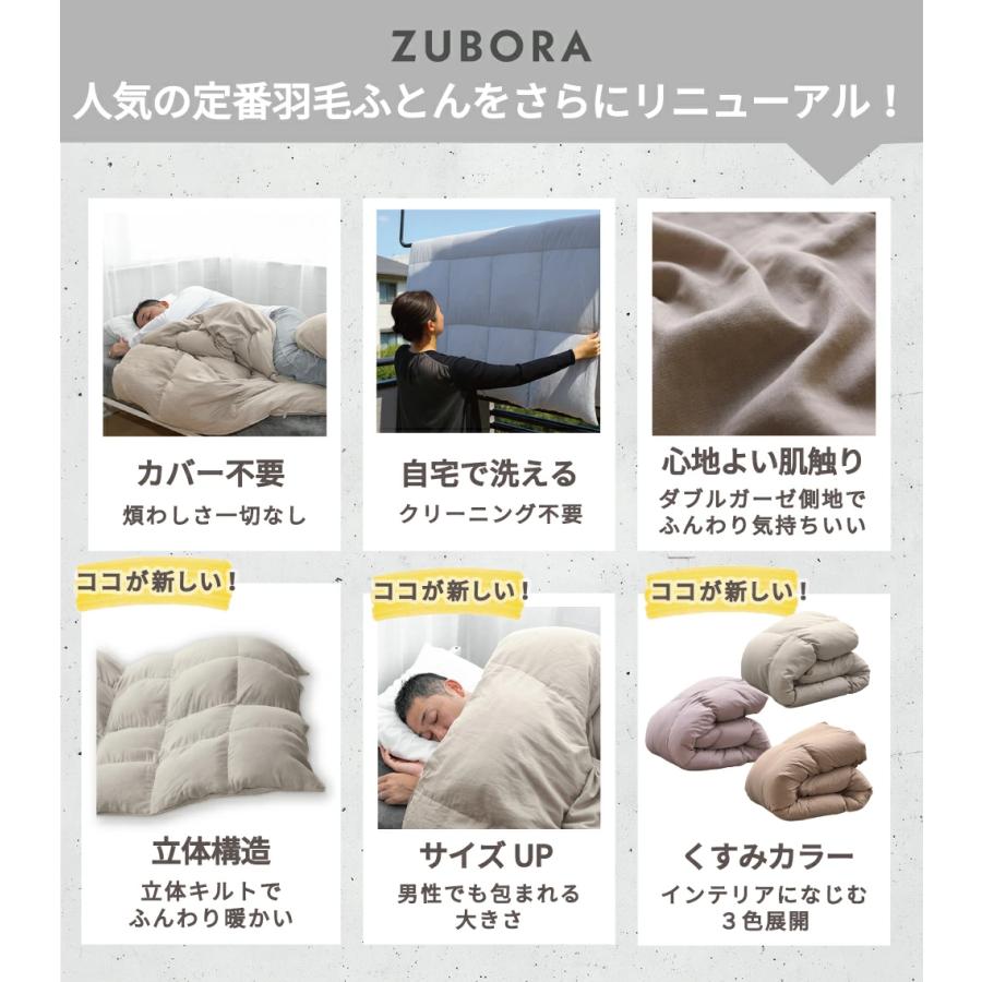 70％OFF !! 大特価☆】洗える 羽毛布団 ZUBORA シングルロング 150