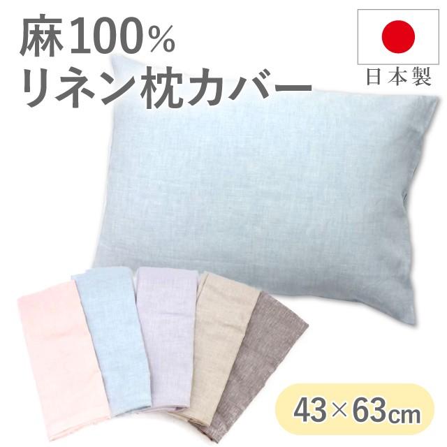 枕カバー 麻100% リネン刺繍