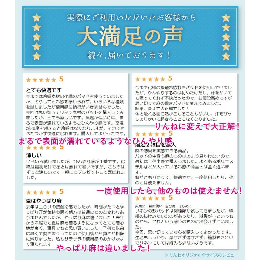 日本製 麻敷きパッド 100×200 シングルサイズ フレンチリネン 麻100% りんね 麻パッド | ひんやり 冷感敷パッド 接触冷感 洗える 洗濯 夏 冷感マット 近江｜hanzam｜04