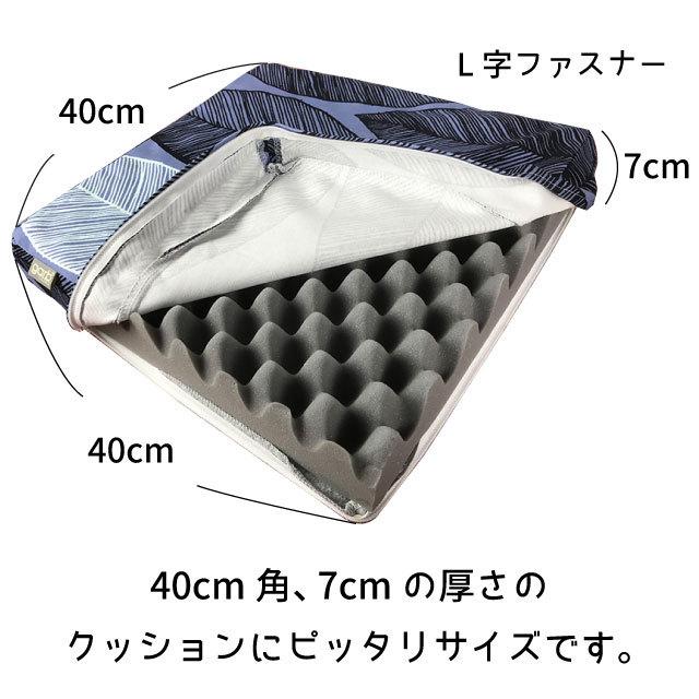 クッションカバー 厚さ7cm用 体圧分散ウレタンクッション ムアツ