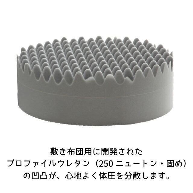 日本製 体圧分散ウレタンクッション 円形 45cmφ 15cm厚 凹凸| テレワーク 丸形 おしゃれ 北欧 和風 ムアツ お尻に優しい 腰痛 快適 クッション 座布団の画像