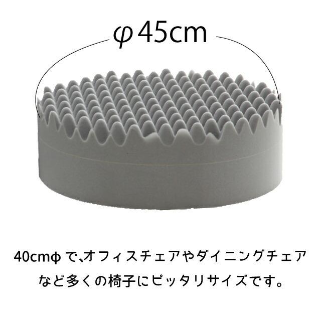 日本製 体圧分散ウレタンクッション 円形 45cmφ 15cm厚 凹凸| テレワーク 丸形 おしゃれ 北欧 和風 ムアツ お尻に優しい 腰痛 快適 クッション 座布団の画像