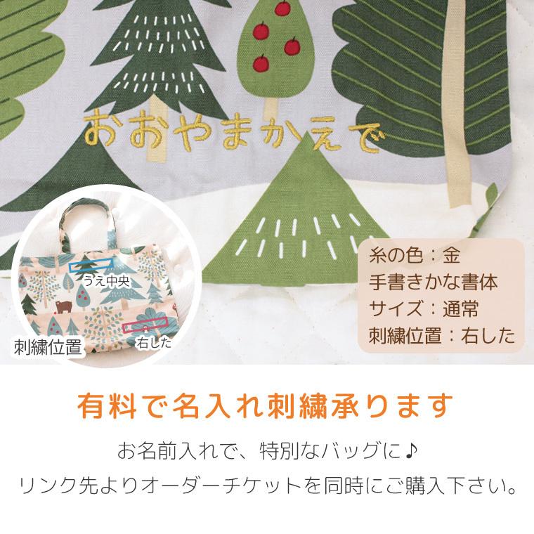 名入れ対応 大きめトートバッグ 日本製 | 北欧 レッスンバッグ  