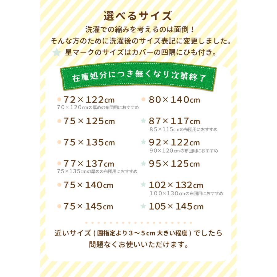 お昼寝布団カバー セミオーダー [ファスナー] 日本製 保育園 オックス