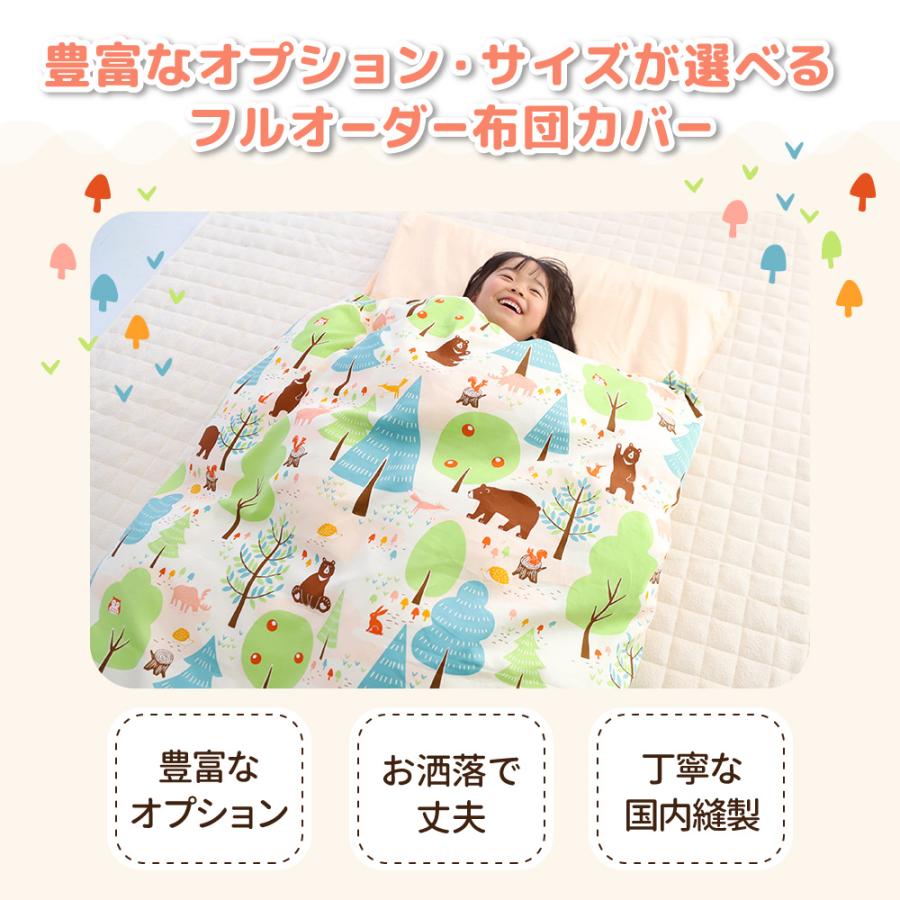 お昼寝布団カバー フルオーダー 日本製 保育園 綿100 お昼寝布団カバー フルオーダー 日本製 保育園 綿100