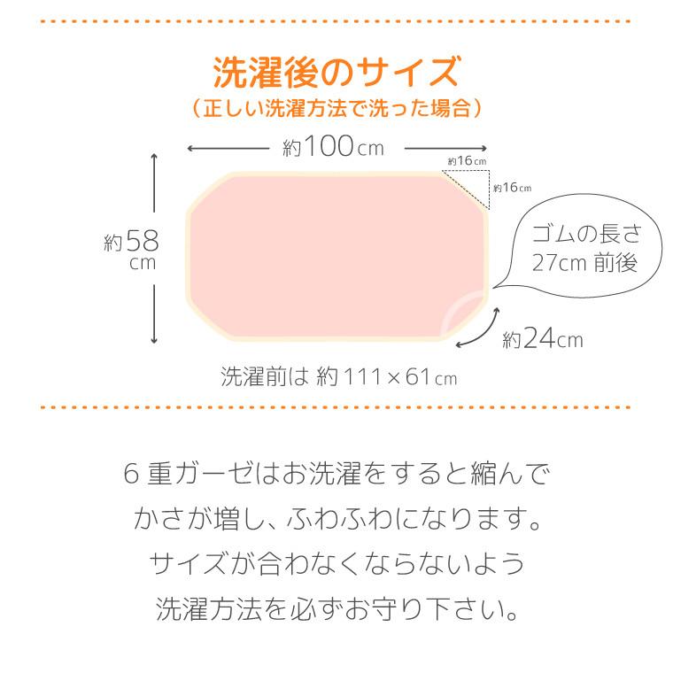 [メール便1点迄] コットカバー 6重ガーゼ 58×100cm 保育園 お昼寝 日本製  ベビー 綿100％ コットシーツ コットパッド [名入れ対応]| おなかけっと 三河木綿｜hanzam｜15