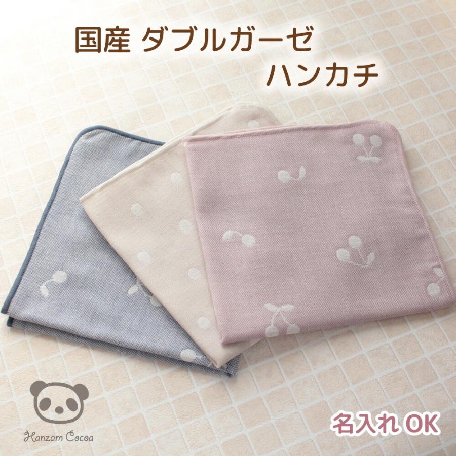 日本製 ダブルガーゼ ハンカチ 30×32cm 綿100 | ダブル ガーゼ タオル