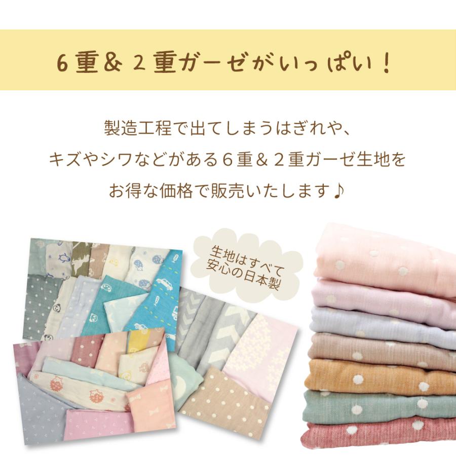 6重 & 2重ガーゼ はぎれ福箱 はぎれセット はぎれBOX お買い得 訳有