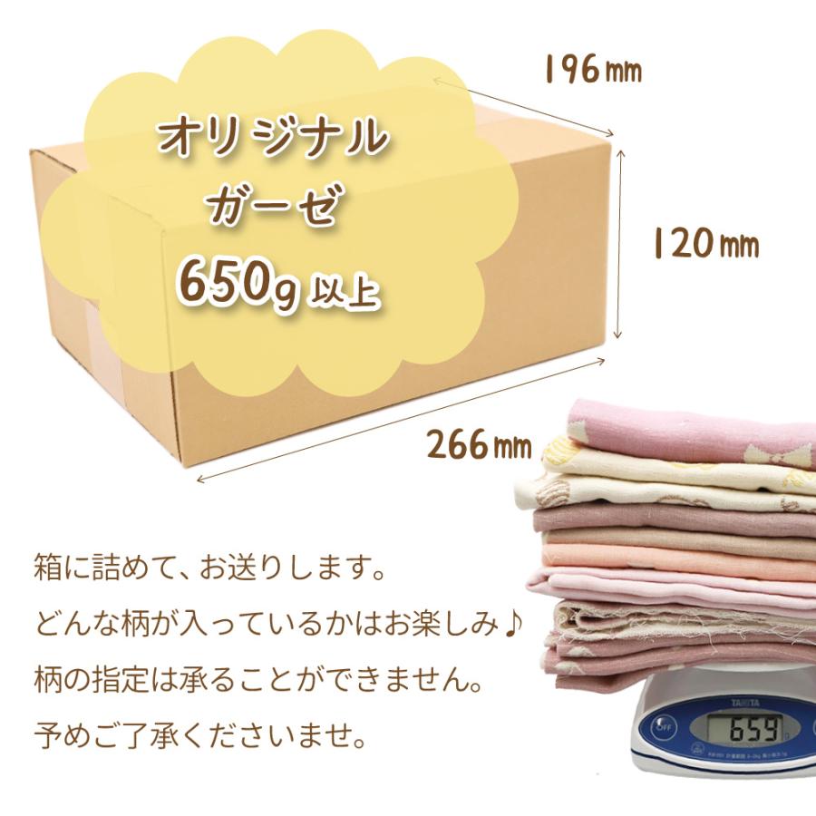 6重 & 2重ガーゼ はぎれ福箱 はぎれセット はぎれBOX お買い得 訳有 