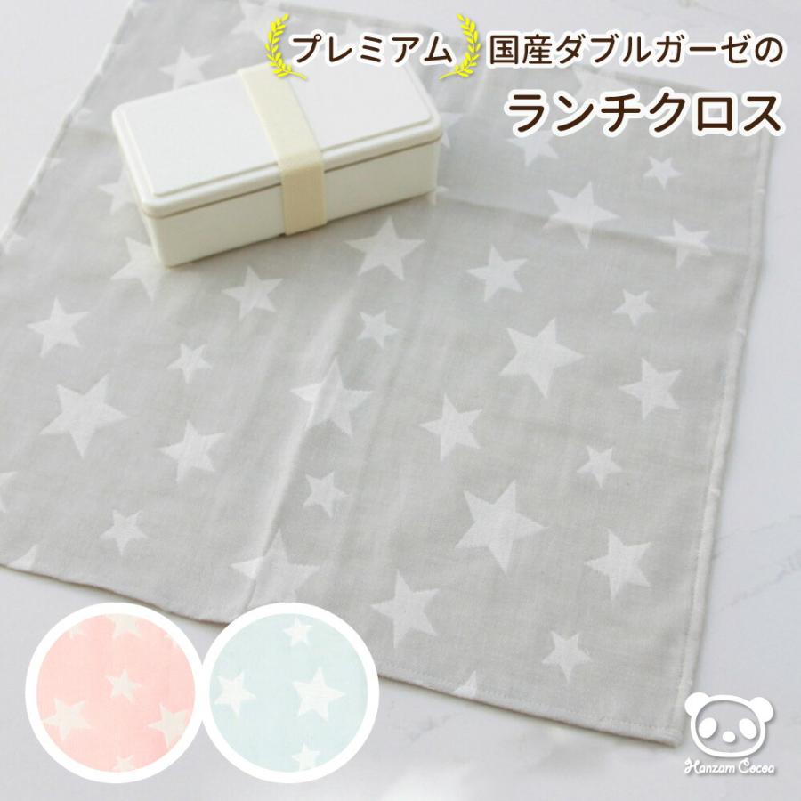 日本製 ランチクロス お弁当ナフキン 42×42cm 綿100％ | ダブル