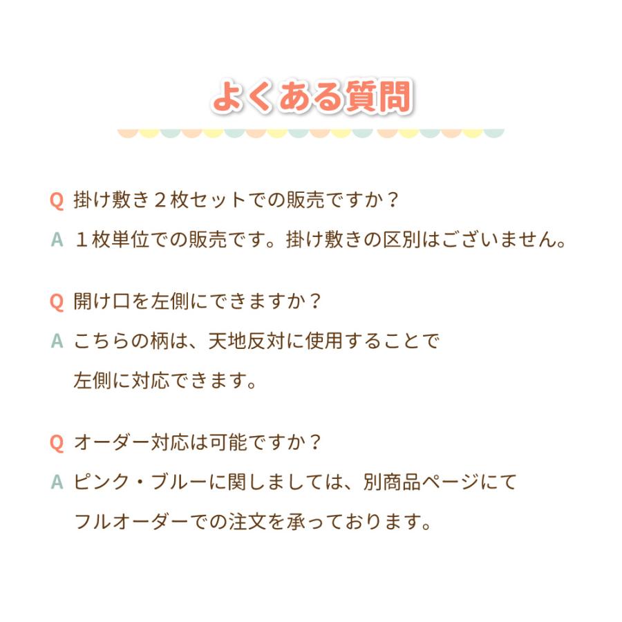 SALE☆残り僅か]お昼寝布団カバー ファスナー 日本製 保育園 ガーゼ  