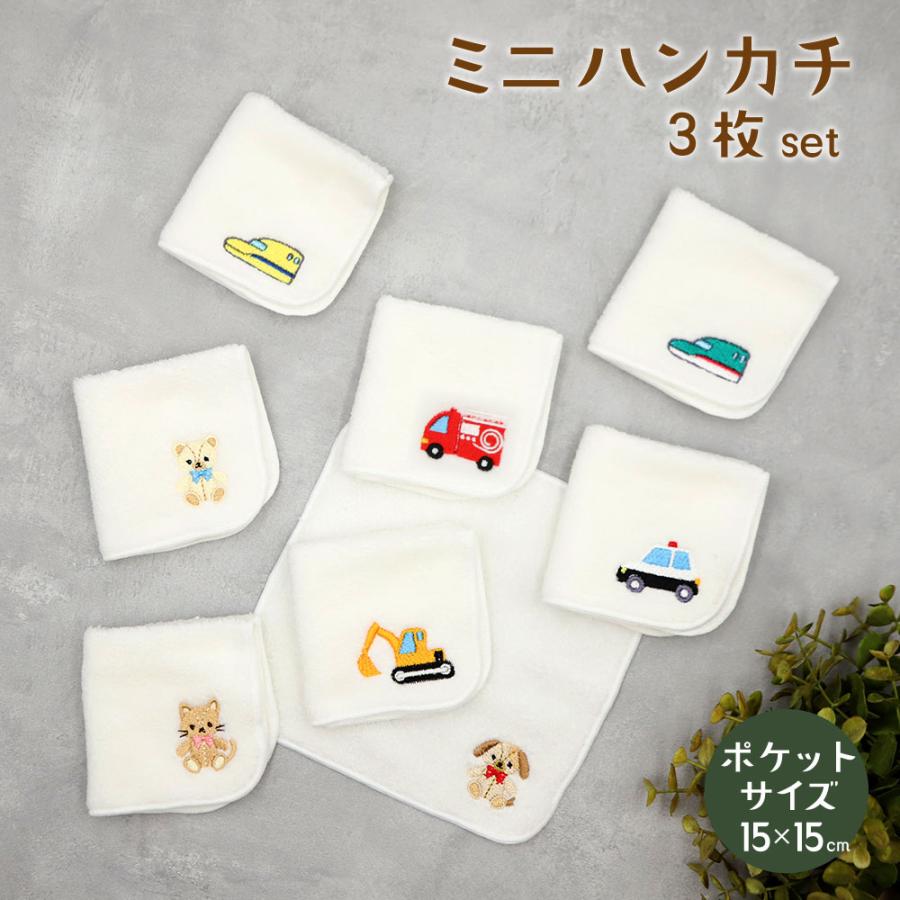 日本製 今治 刺繍入り ハンカチ3枚セット 白 15×15cm 綿100％ | 幼稚園