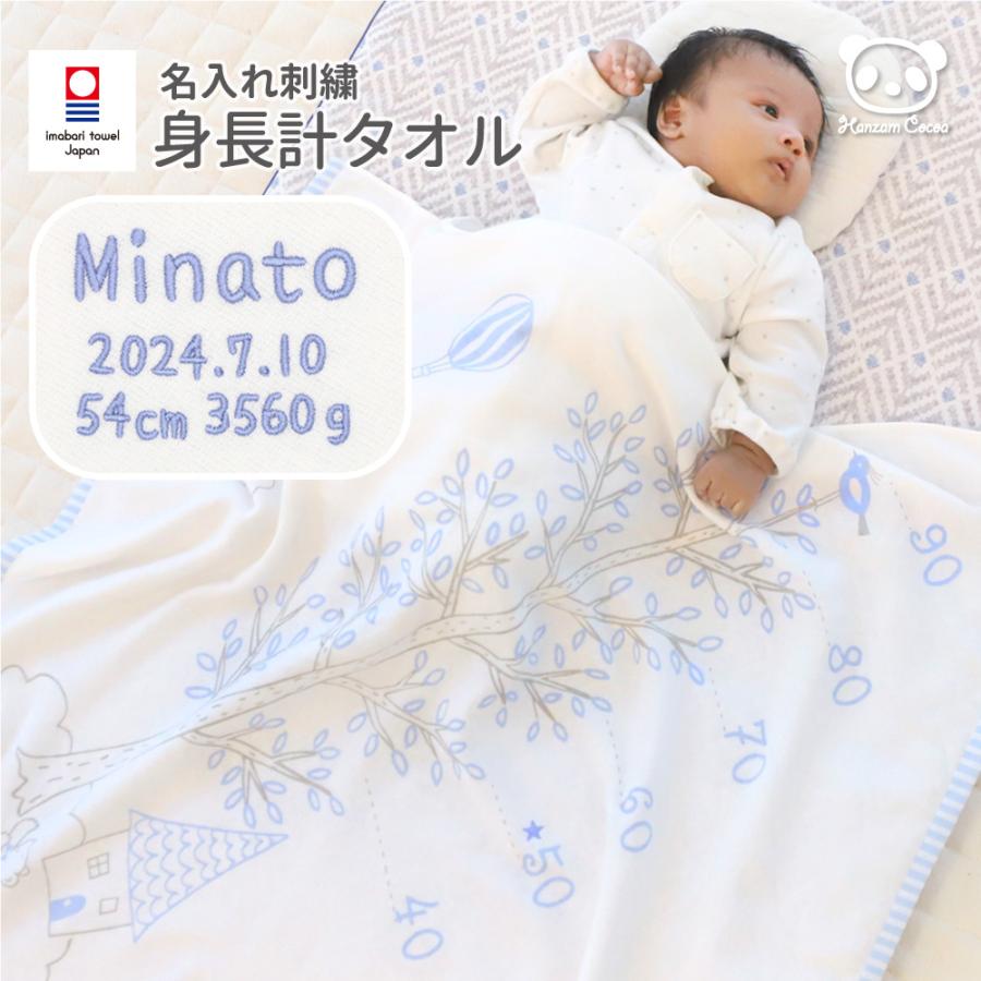 日本製 今治 ベビー身長計タオル  85×85cm 綿100％  | 名入れ刺繍  湯上がりタオル 出生記録 新生児 赤ちゃん お昼寝 おくるみ 沐浴 ガーゼ 出産祝い ギフト（Yahoo!・おやこ寝具・刺繍 ハンザムココア）