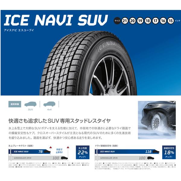 アイスナビ 【車検対応】新品 エクストレイル 国産スタッドレス アイスナビ 【車検対応】新品 エクストレイル 国産スタッドレス