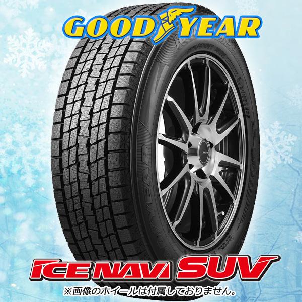 アイスナビ 【車検対応】新品 エクストレイル 国産スタッドレス アイスナビ 【車検対応】新品 エクストレイル 国産スタッドレス