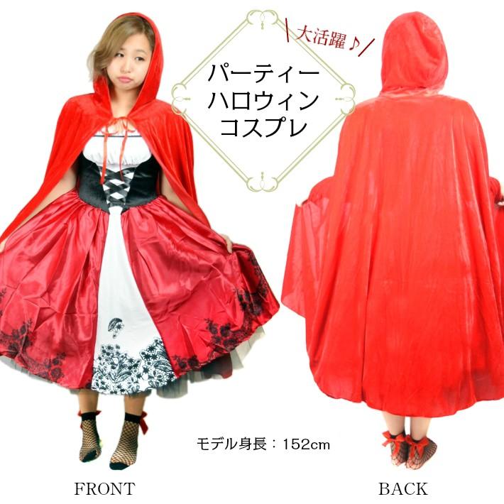 コスプレ 赤ずきん 3点セット 仮装 衣装 ハロウィン : HAPI&Co - 通販
