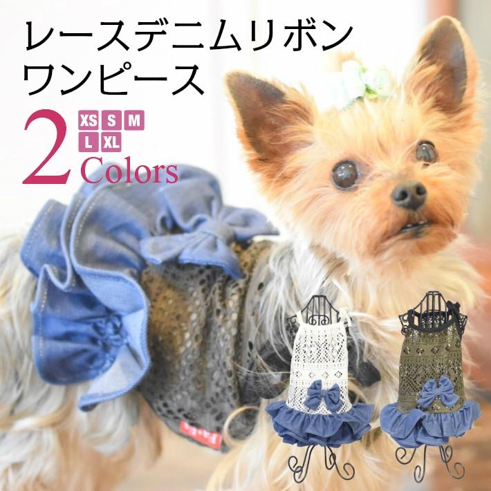 犬 服 春 夏 メッシュ レース フリル リボン キャミ ワンピース 1805so0006 Hapi Co 通販 Yahoo ショッピング