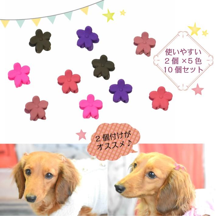 犬 ヘアアクセサリー】 フラワー ミニ ヘアクリップ ヘアピン 10個