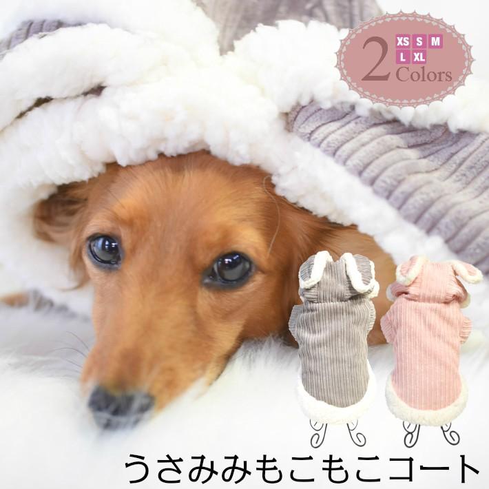 犬 服 秋 冬 うさみみ もこもこ コーデュロイ アウター コート 1910ac0002 Hapi Co 通販 Yahoo ショッピング