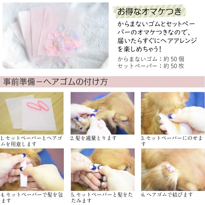 犬 一流の品質 ヘアアクセサリー リボン ヘアピン G 8点セット 髪飾り エレガント