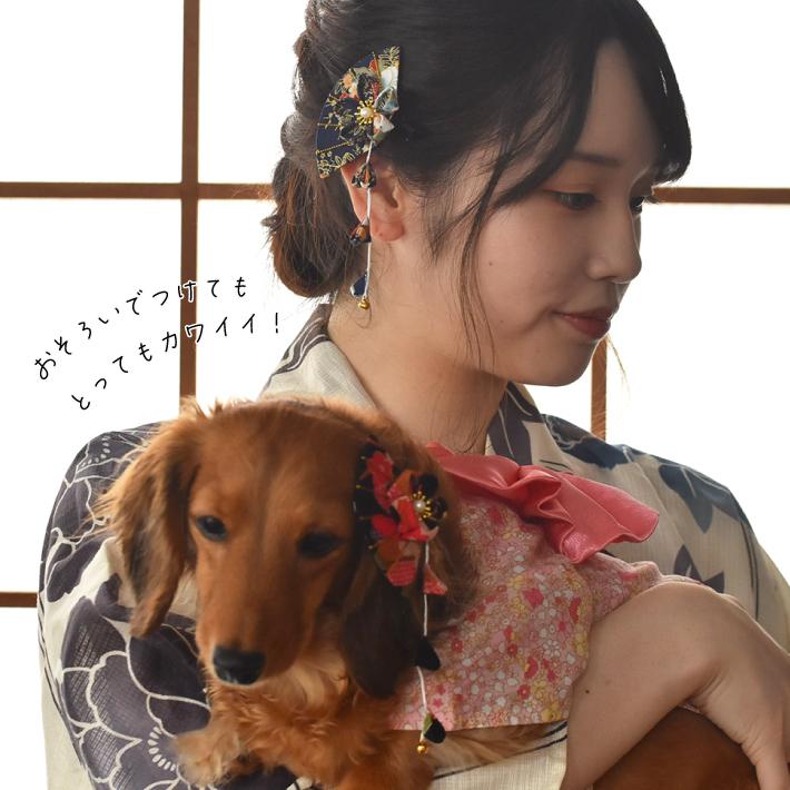犬 ヘアアクセサリー】 扇形 つまみ細工 フラワー 和風 ヘアピン