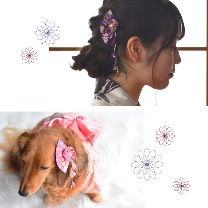 犬 ヘアアクセサリー】 扇形 つまみ細工 フラワー 和風 ヘアピン