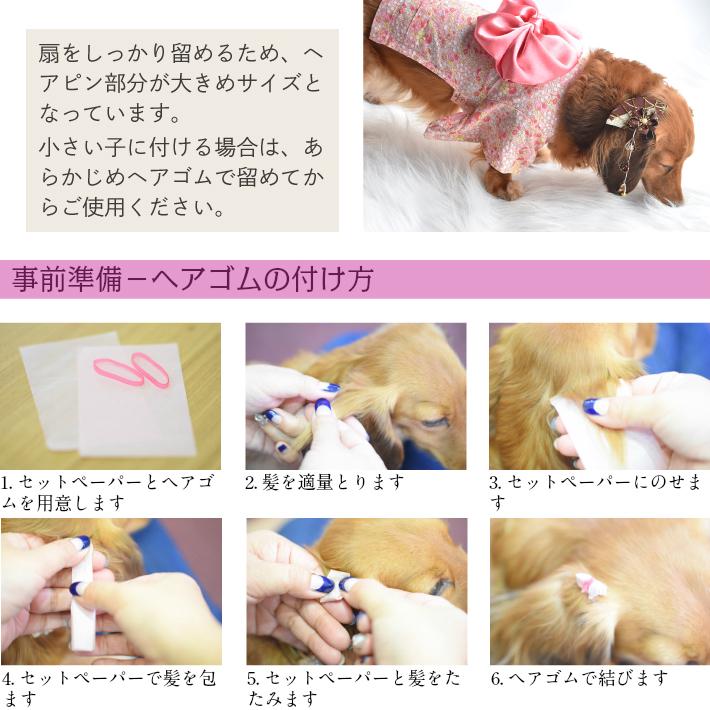 犬 ヘアアクセサリー】 扇形 つまみ細工 フラワー 和風 ヘアピン