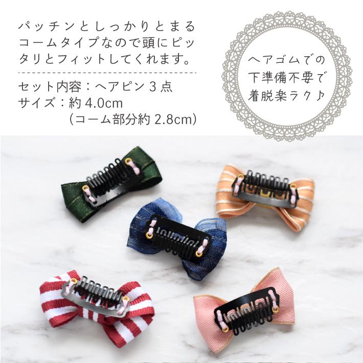 犬 ヘアアクセサリー】 リボン コーム型 パッチン留め ヘアピン 3点