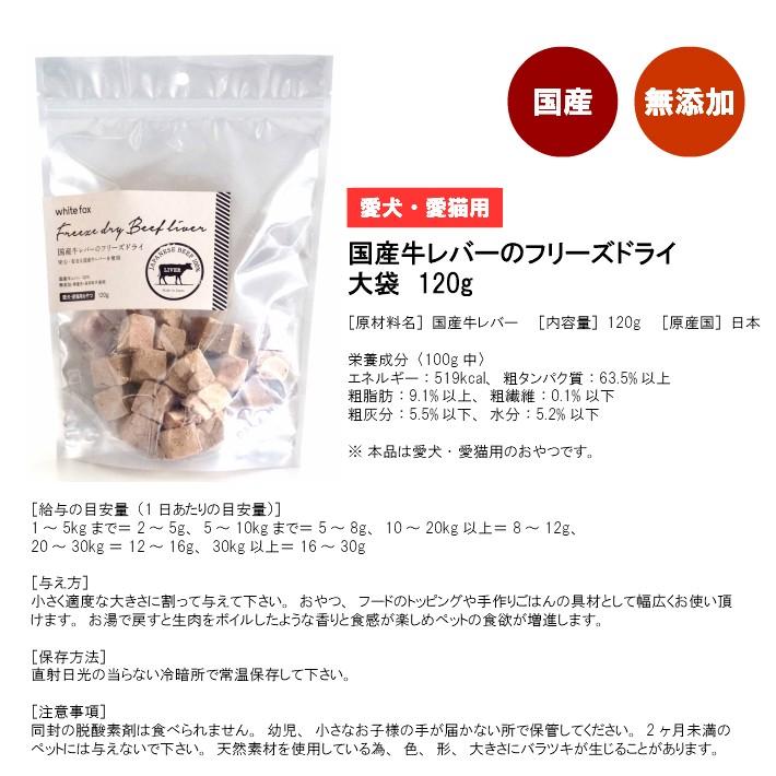 White Fox 国産牛レバー フリーズドライ 1g 国産 無添加 犬 猫 おやつ Wftt0018 Hapi Co 通販 Yahoo ショッピング