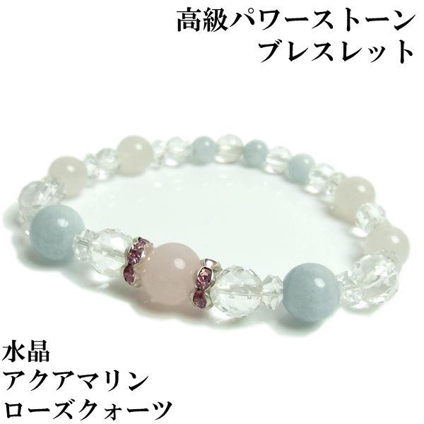 レディース ブレスレット パワーストーン 水晶 アクアマリン ローズクオーツ 天然石 | 