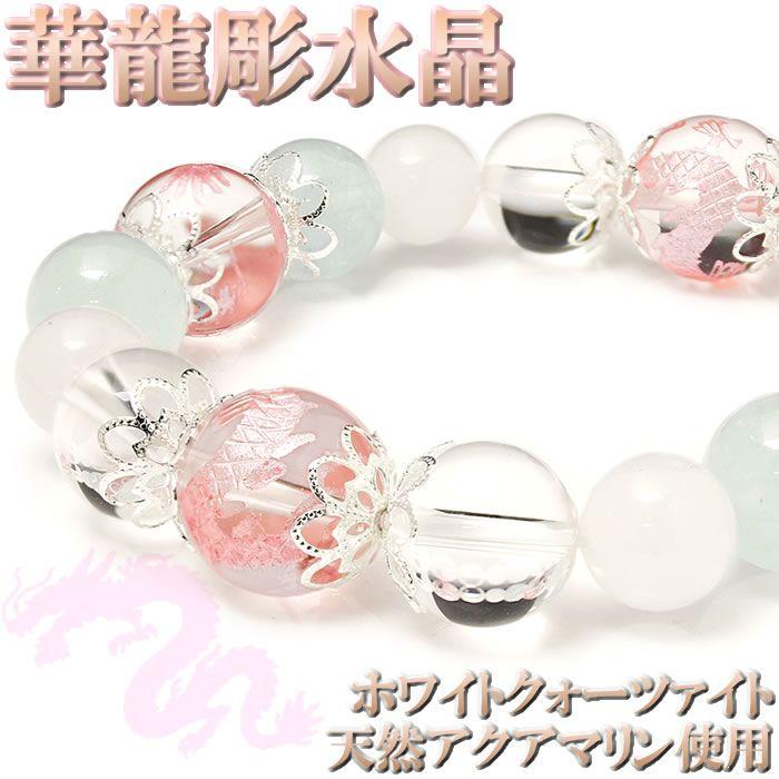 天然石 ブレスレット パワーストーン レディース アクアマリン 青龍 | 