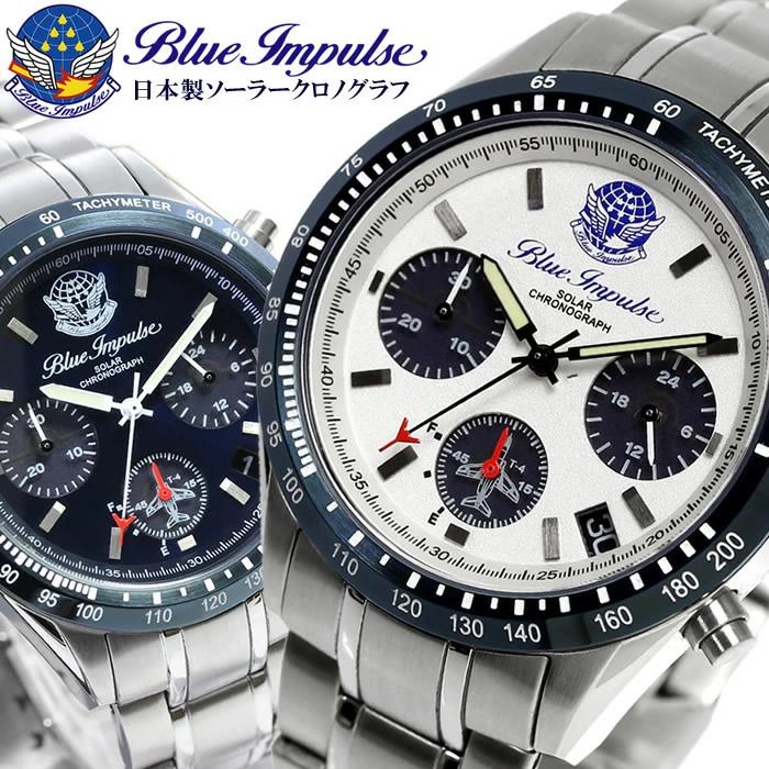 ブルーインパルス 腕時計 日本製 メンズ ウォッチ ソーラー クロノグラフ Made in JAPAN 人気 航空自衛隊 JASDF 限定モデル 公式エンブレム製品 Blue Impulse |  | 01