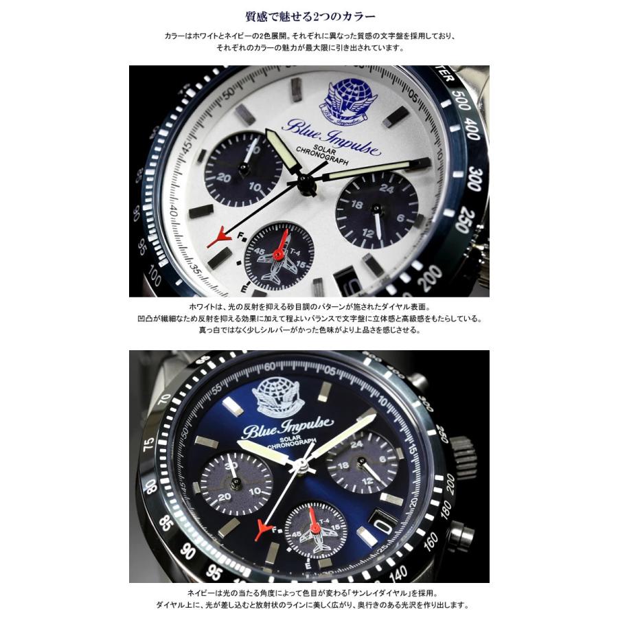 ブルーインパルス 腕時計 日本製 メンズ ウォッチ ソーラー クロノグラフ Made in JAPAN 人気 航空自衛隊 JASDF 限定モデル 公式エンブレム製品 Blue Impulse |  | 07