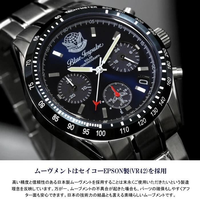 ブルーインパルス 腕時計 日本製 メンズ ウォッチ ソーラー クロノグラフ Made in JAPAN 人気 航空自衛隊 JASDF 限定モデル 公式エンブレム製品 Blue Impulse |  | 08