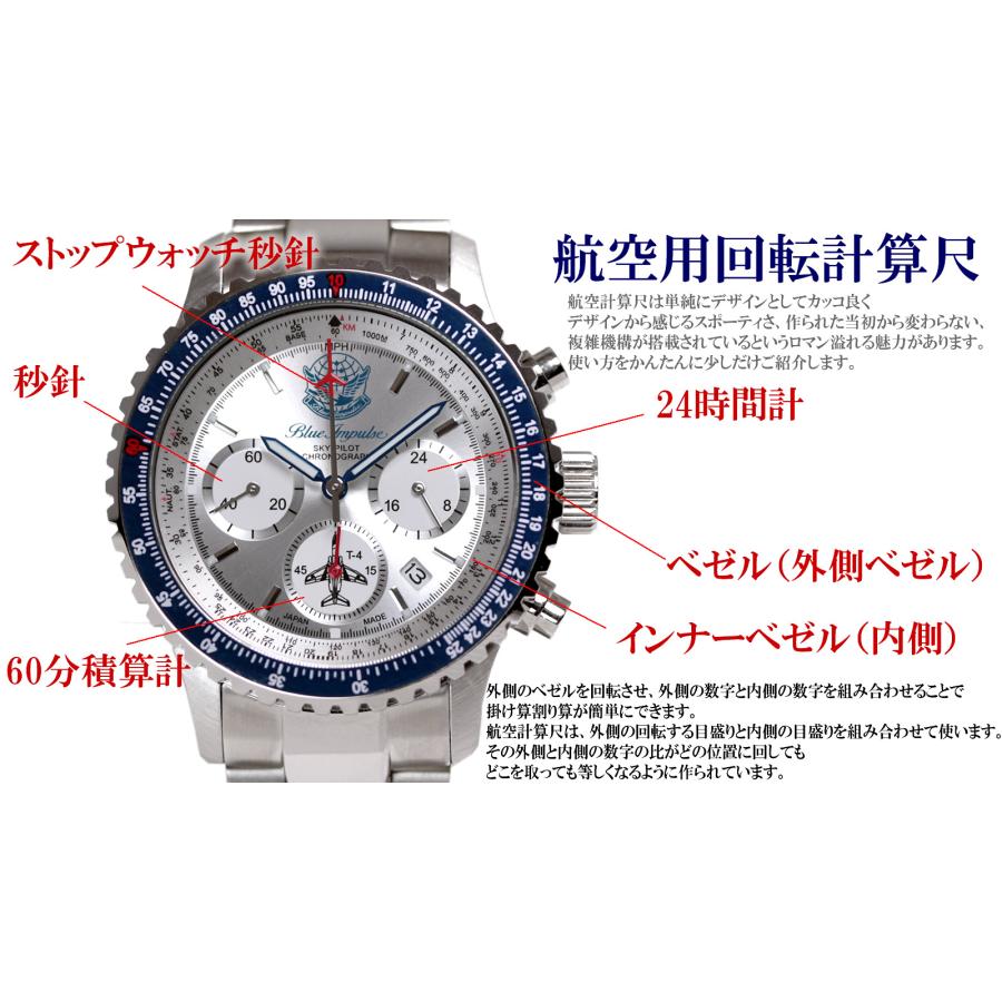 ブルーインパルス パイロット クロノグラフ 腕時計 日本製 メンズ ウォッチ Made in JAPAN 人気 航空自衛隊 限定モデル 公式エンブレム製品 Blue Impulse |  | 15