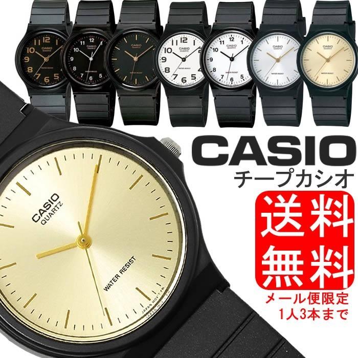 ゆうパケット メール便 送料無料 チプカシ 腕時計 アナログ CASIO カシオ チープカシオ メンズ レディース | CASIO
